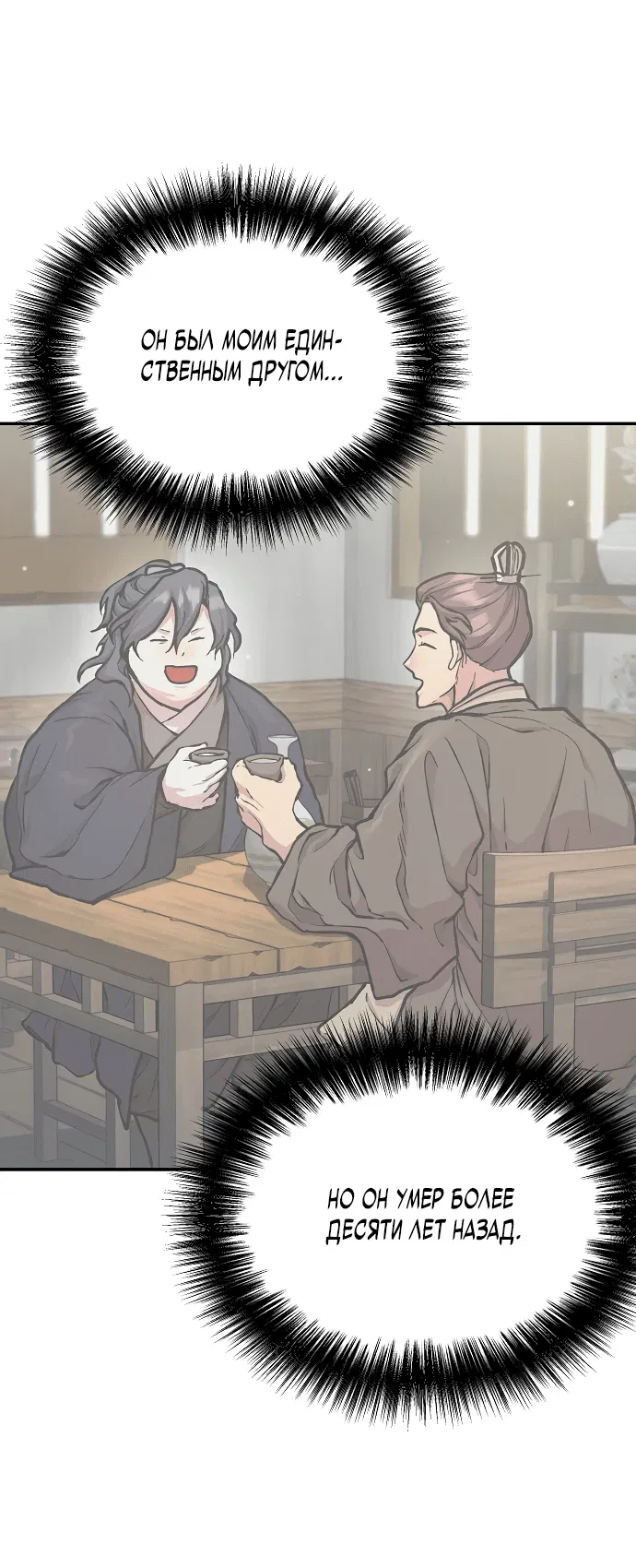 Манга Возрождённый на поле битвы демонического культа - Глава 1 Страница 32