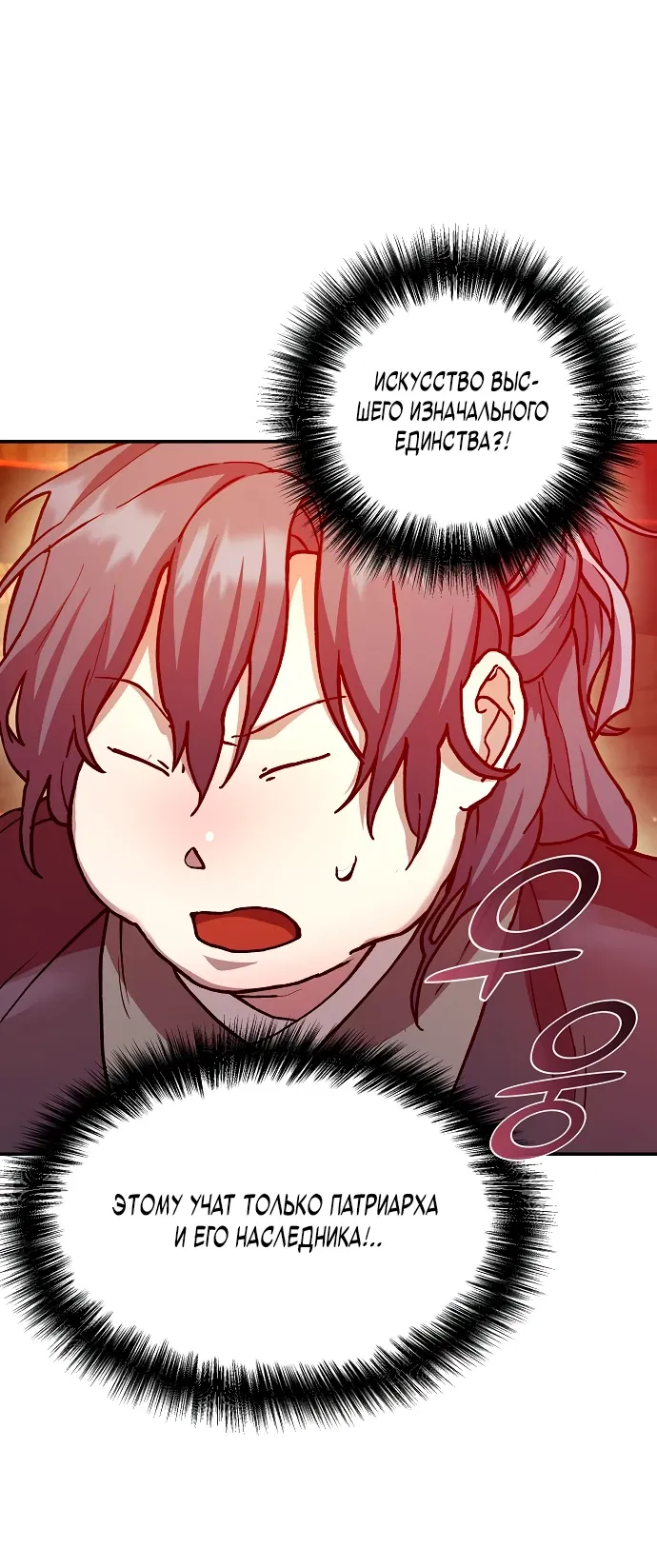Манга Возрождённый на поле битвы демонического культа - Глава 1 Страница 87