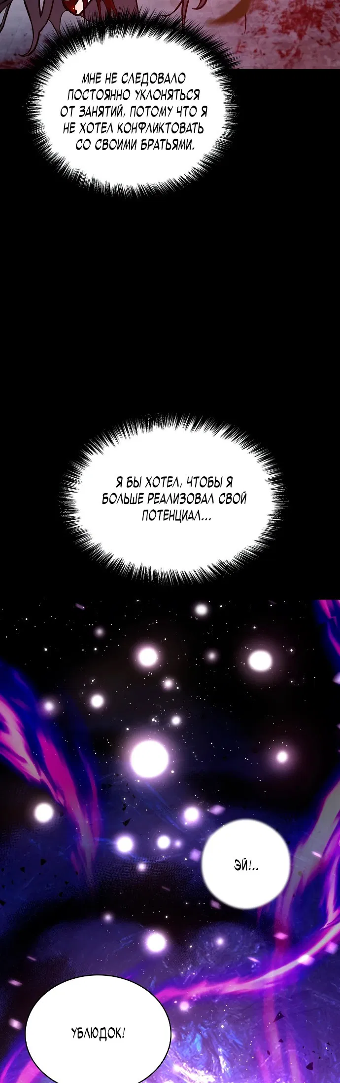 Манга Возрождённый на поле битвы демонического культа - Глава 1 Страница 21