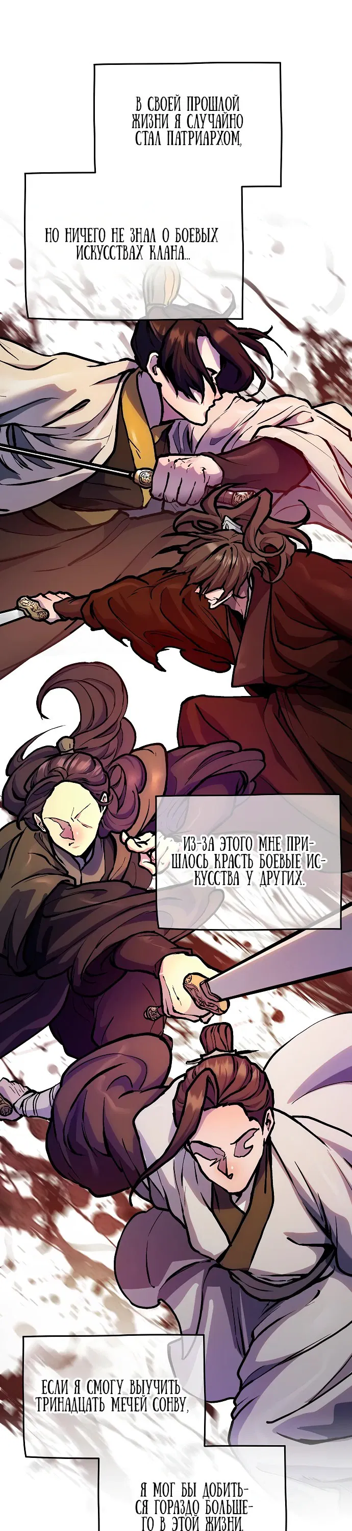 Манга Возрождённый на поле битвы демонического культа - Глава 1 Страница 79