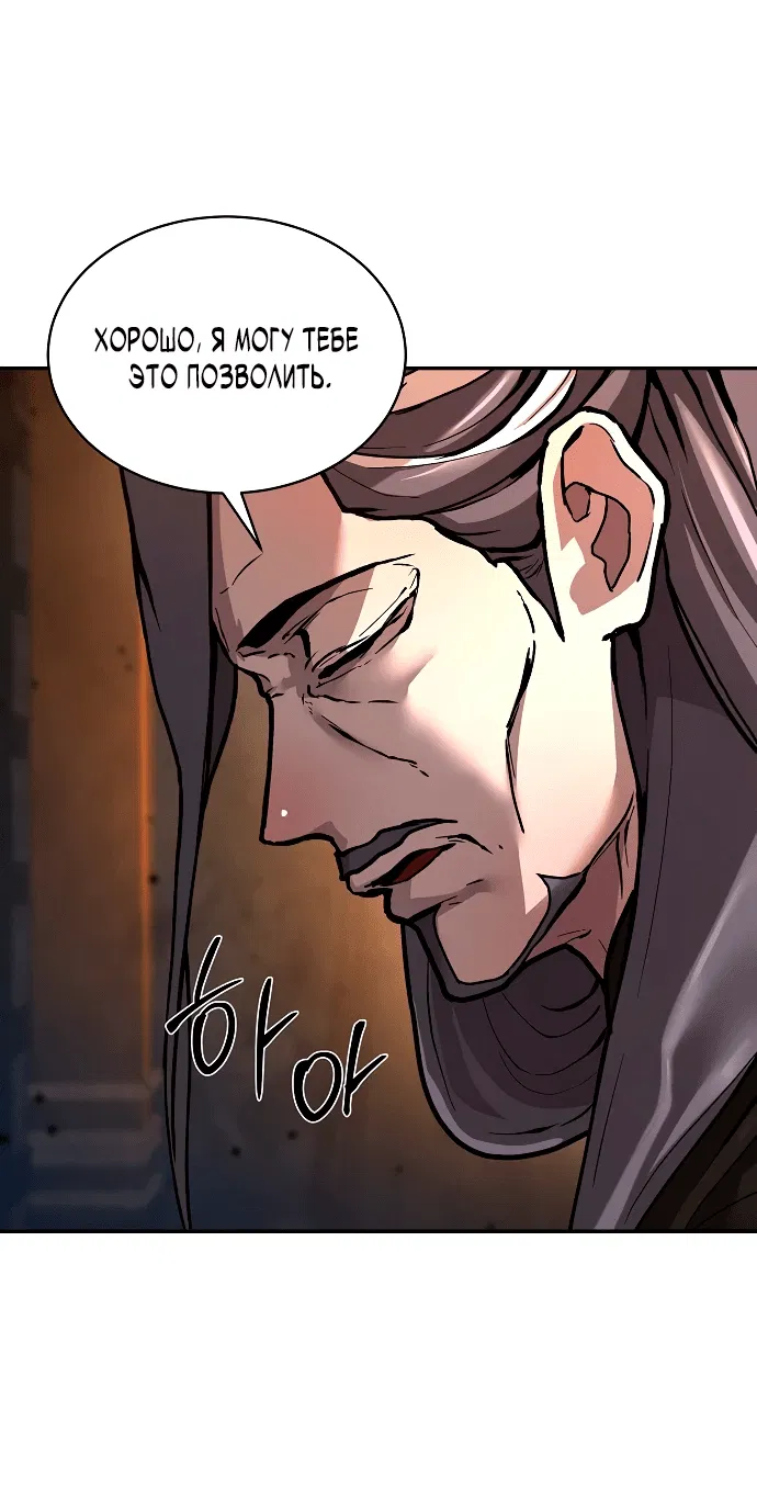 Манга Возрождённый на поле битвы демонического культа - Глава 1 Страница 81