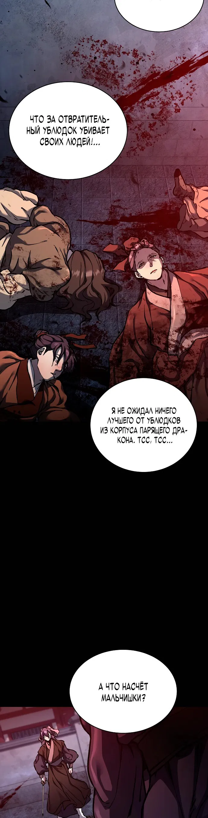 Манга Возрождённый на поле битвы демонического культа - Глава 1 Страница 7