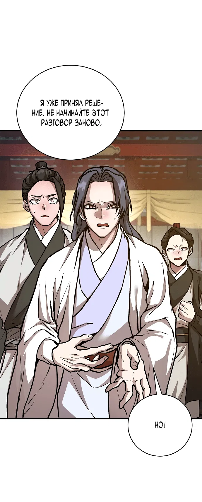 Манга Возрождённый на поле битвы демонического культа - Глава 1 Страница 94