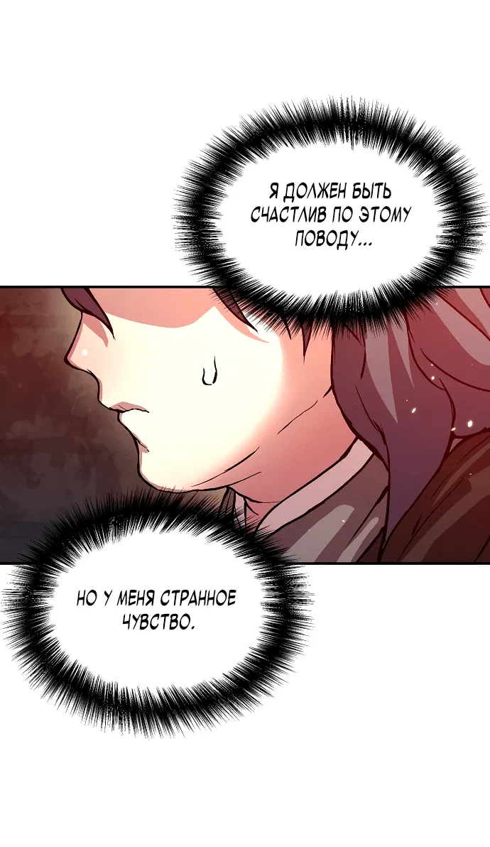 Манга Возрождённый на поле битвы демонического культа - Глава 1 Страница 88