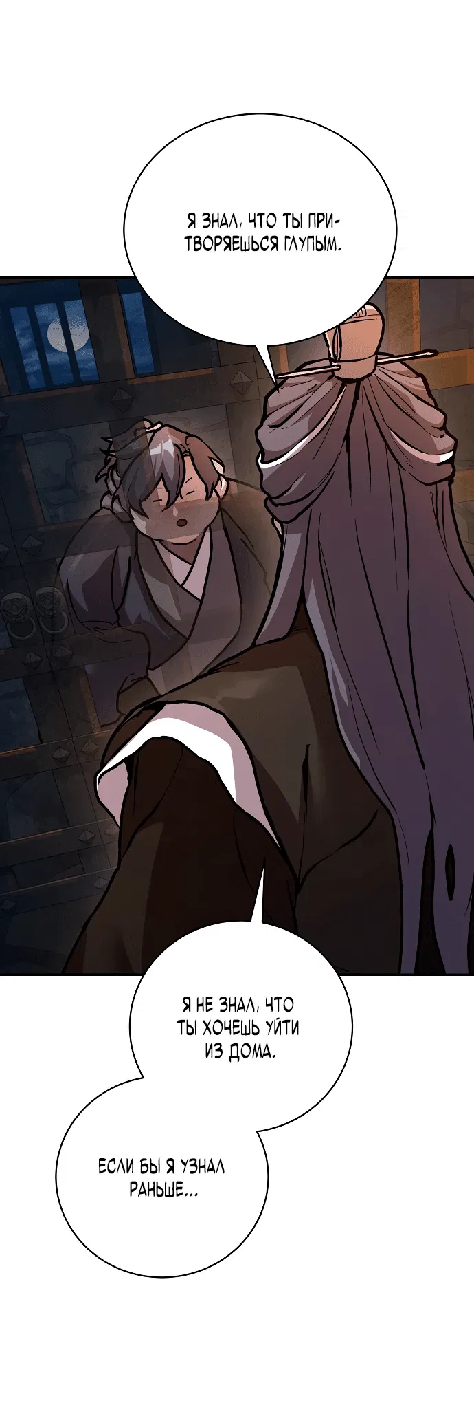 Манга Возрождённый на поле битвы демонического культа - Глава 1 Страница 70