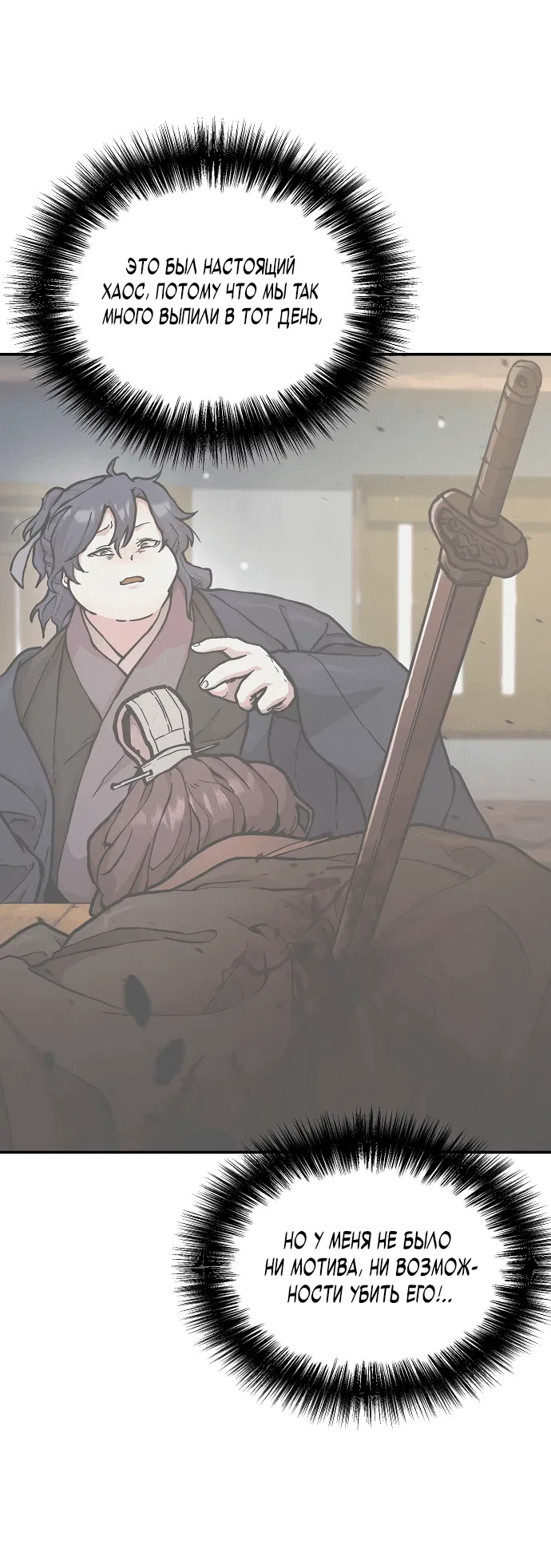 Манга Возрождённый на поле битвы демонического культа - Глава 1 Страница 33