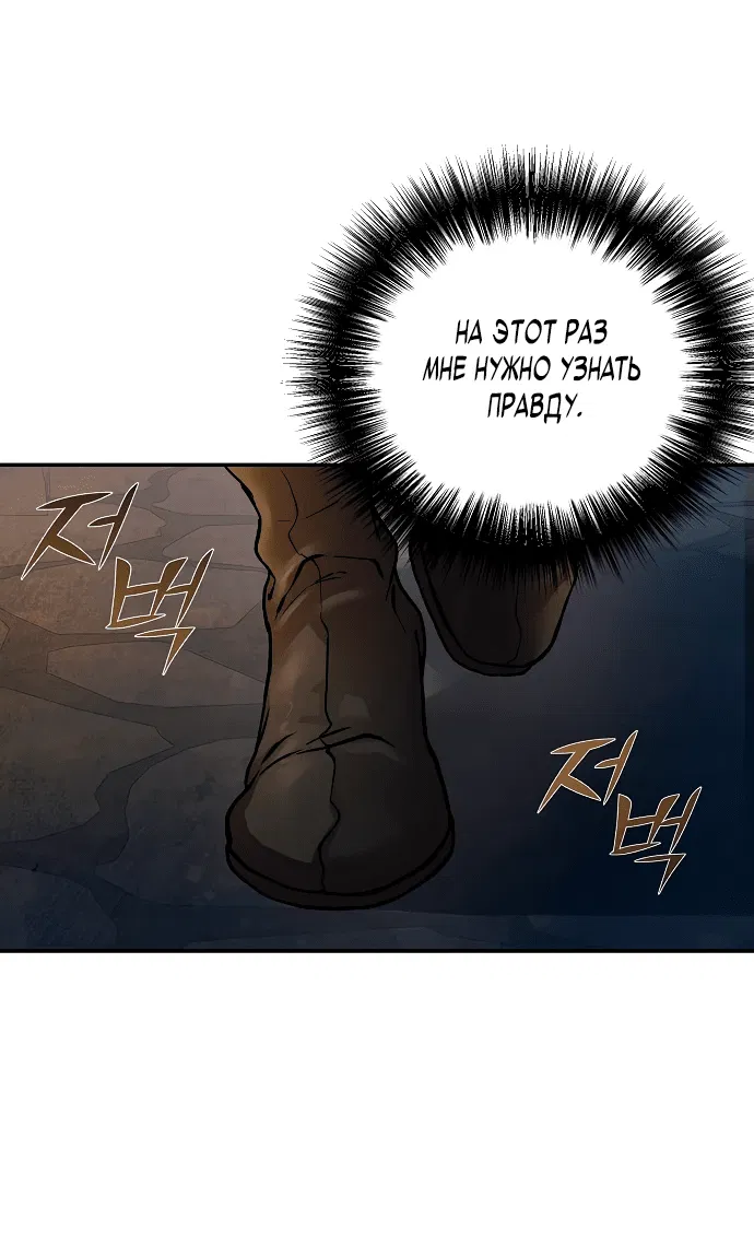 Манга Возрождённый на поле битвы демонического культа - Глава 1 Страница 48