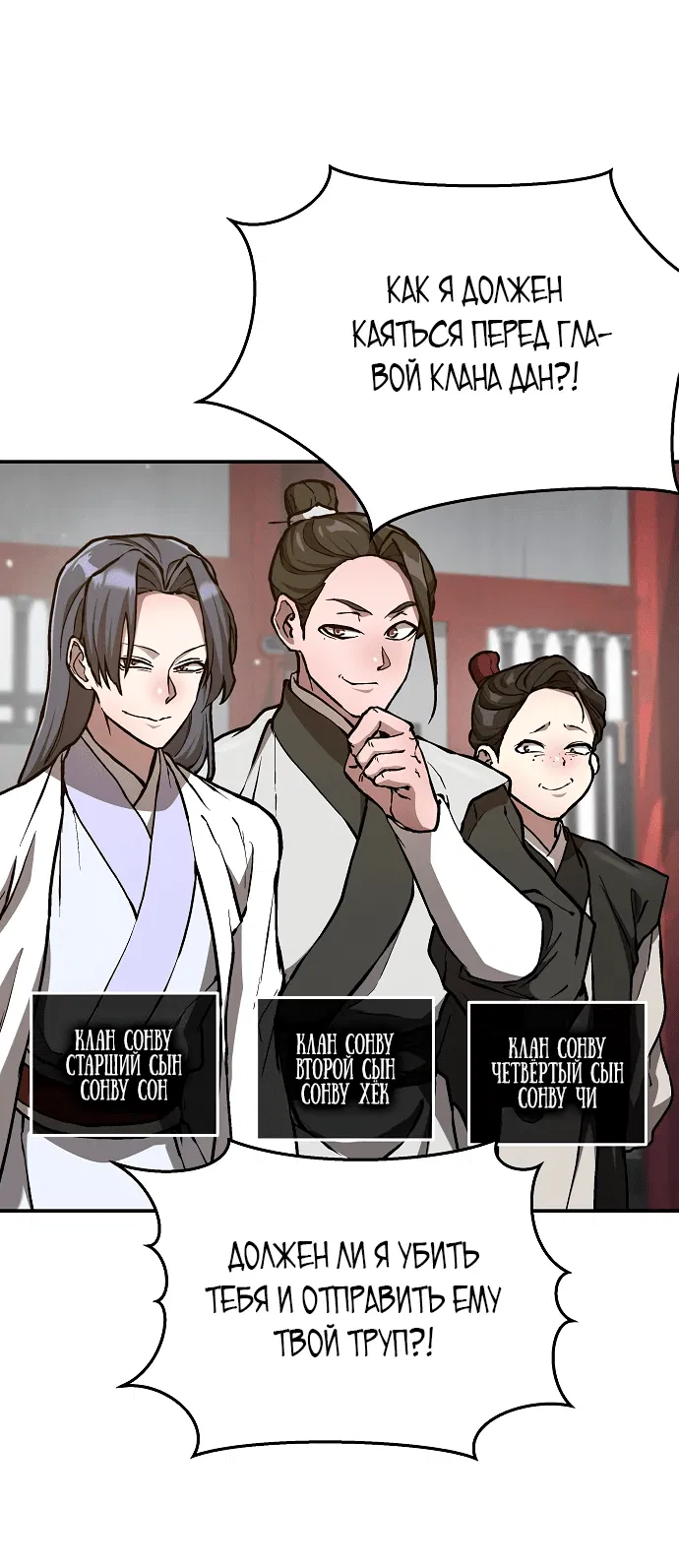 Манга Возрождённый на поле битвы демонического культа - Глава 1 Страница 37