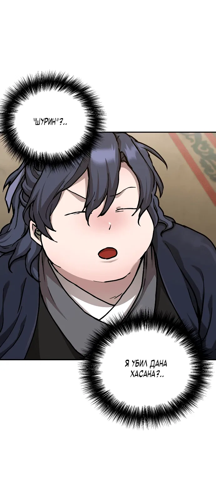 Манга Возрождённый на поле битвы демонического культа - Глава 1 Страница 31