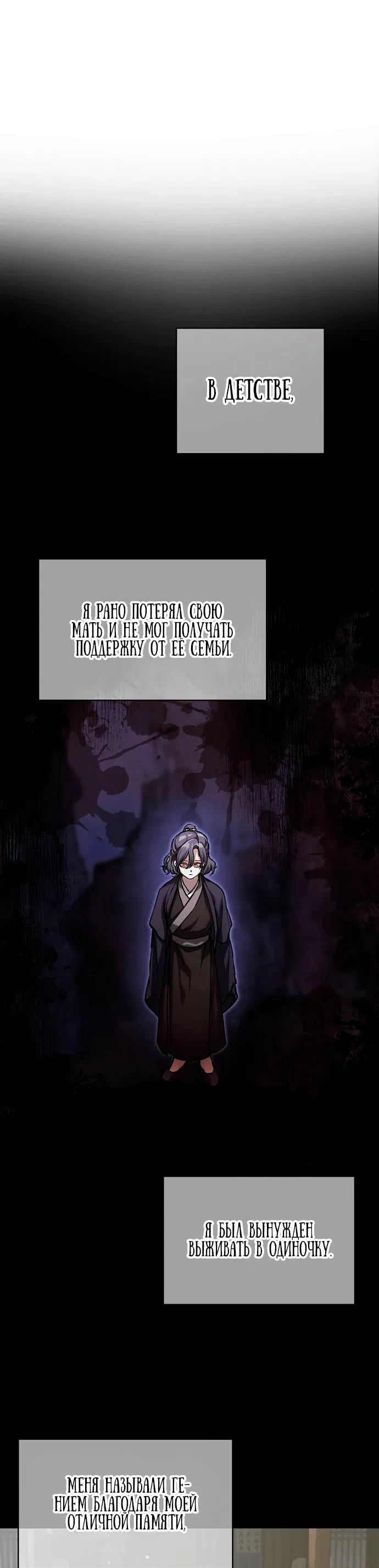 Манга Возрождённый на поле битвы демонического культа - Глава 1 Страница 57