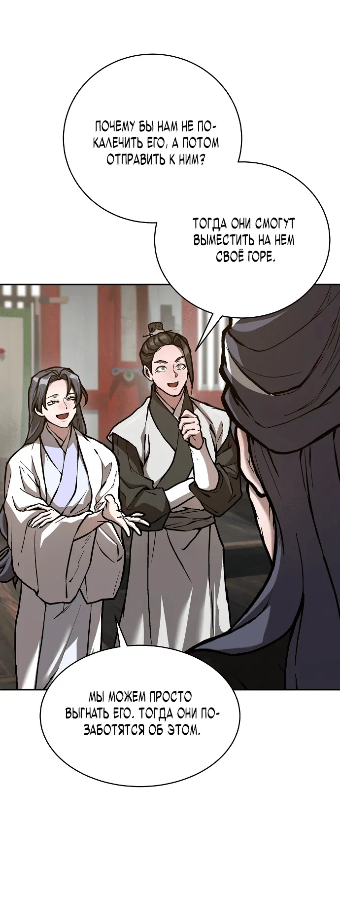 Манга Возрождённый на поле битвы демонического культа - Глава 1 Страница 38