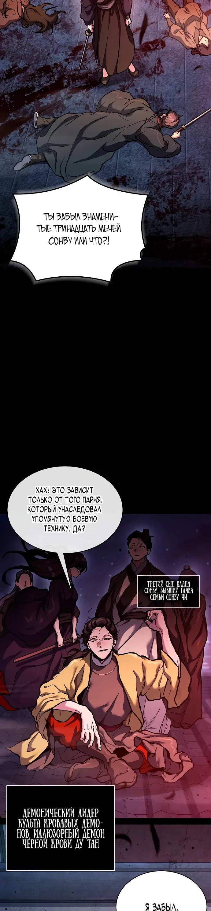 Манга Возрождённый на поле битвы демонического культа - Глава 1 Страница 6