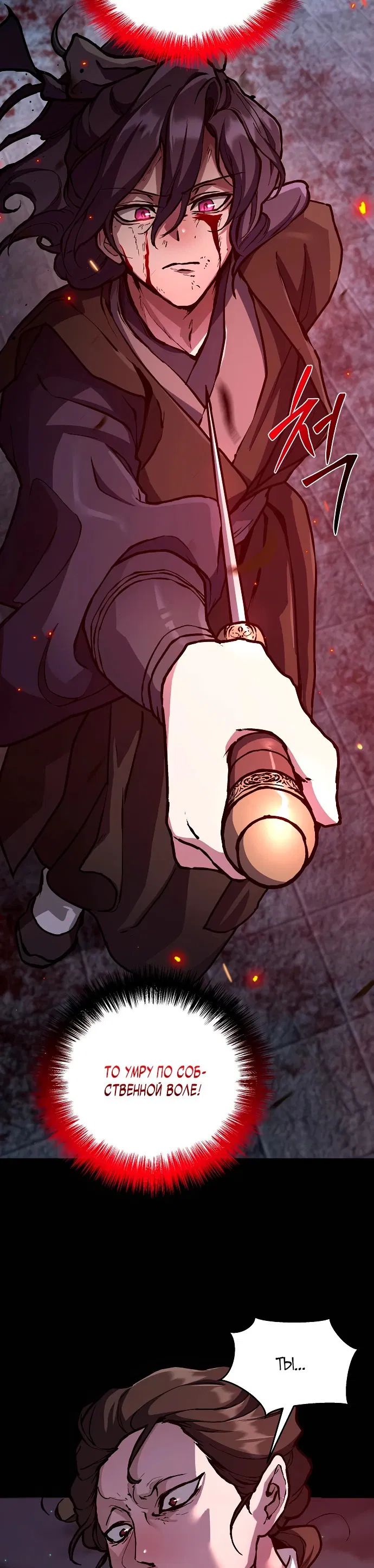 Манга Возрождённый на поле битвы демонического культа - Глава 1 Страница 15