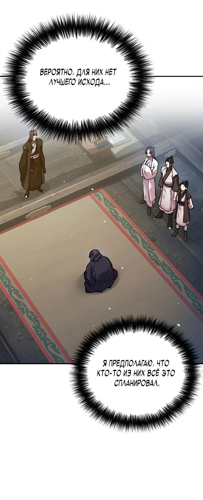 Манга Возрождённый на поле битвы демонического культа - Глава 1 Страница 45