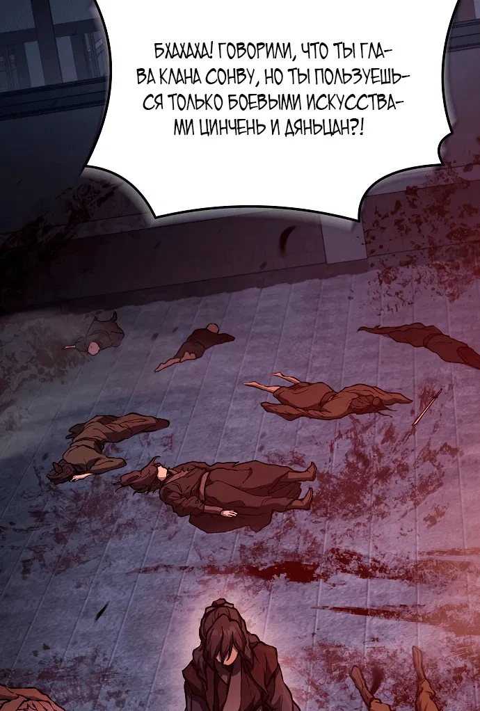 Манга Возрождённый на поле битвы демонического культа - Глава 1 Страница 5