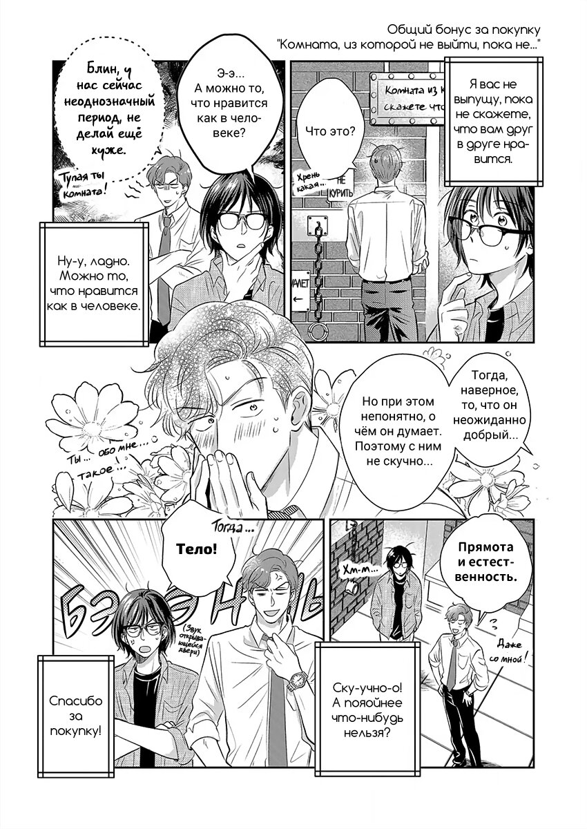 Манга Подозрительно привлекательный Фуками-кун - Глава 12.1 Страница 8