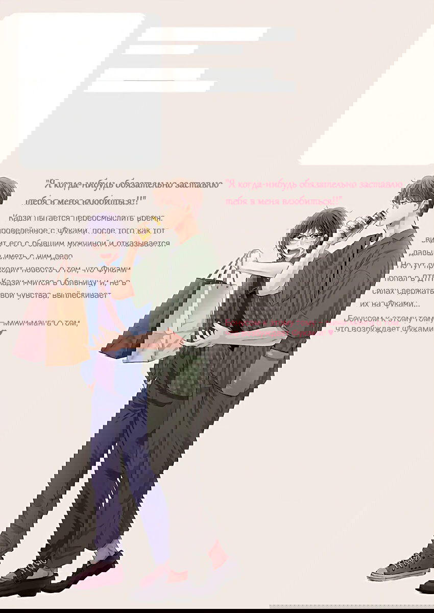 Манга Подозрительно привлекательный Фуками-кун - Глава 12.1 Страница 5