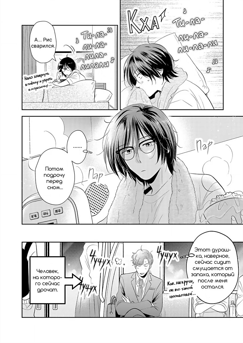 Манга Подозрительно привлекательный Фуками-кун - Глава 12.1 Страница 4