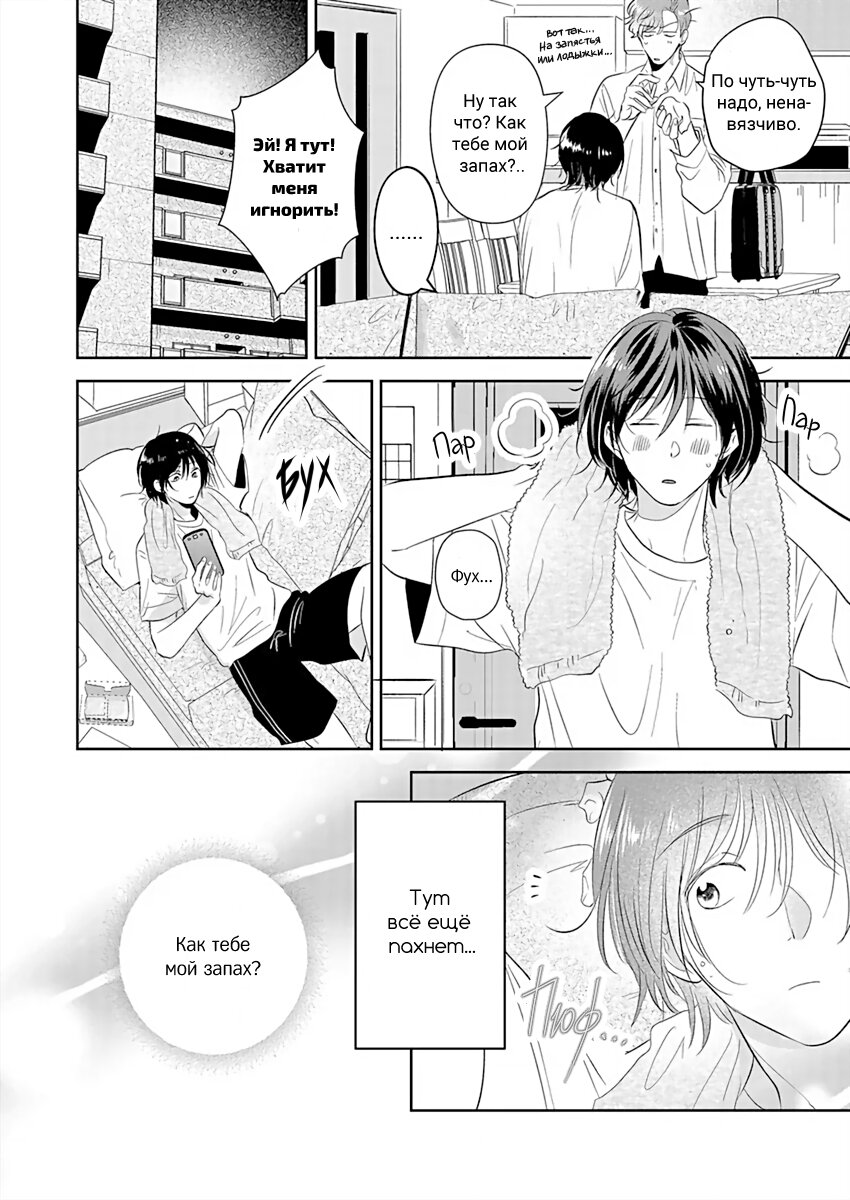 Манга Подозрительно привлекательный Фуками-кун - Глава 12.1 Страница 2