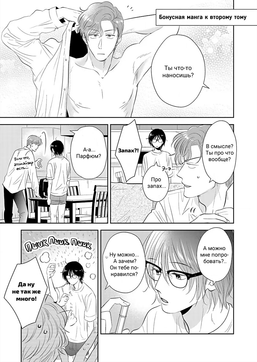 Манга Подозрительно привлекательный Фуками-кун - Глава 12.1 Страница 1