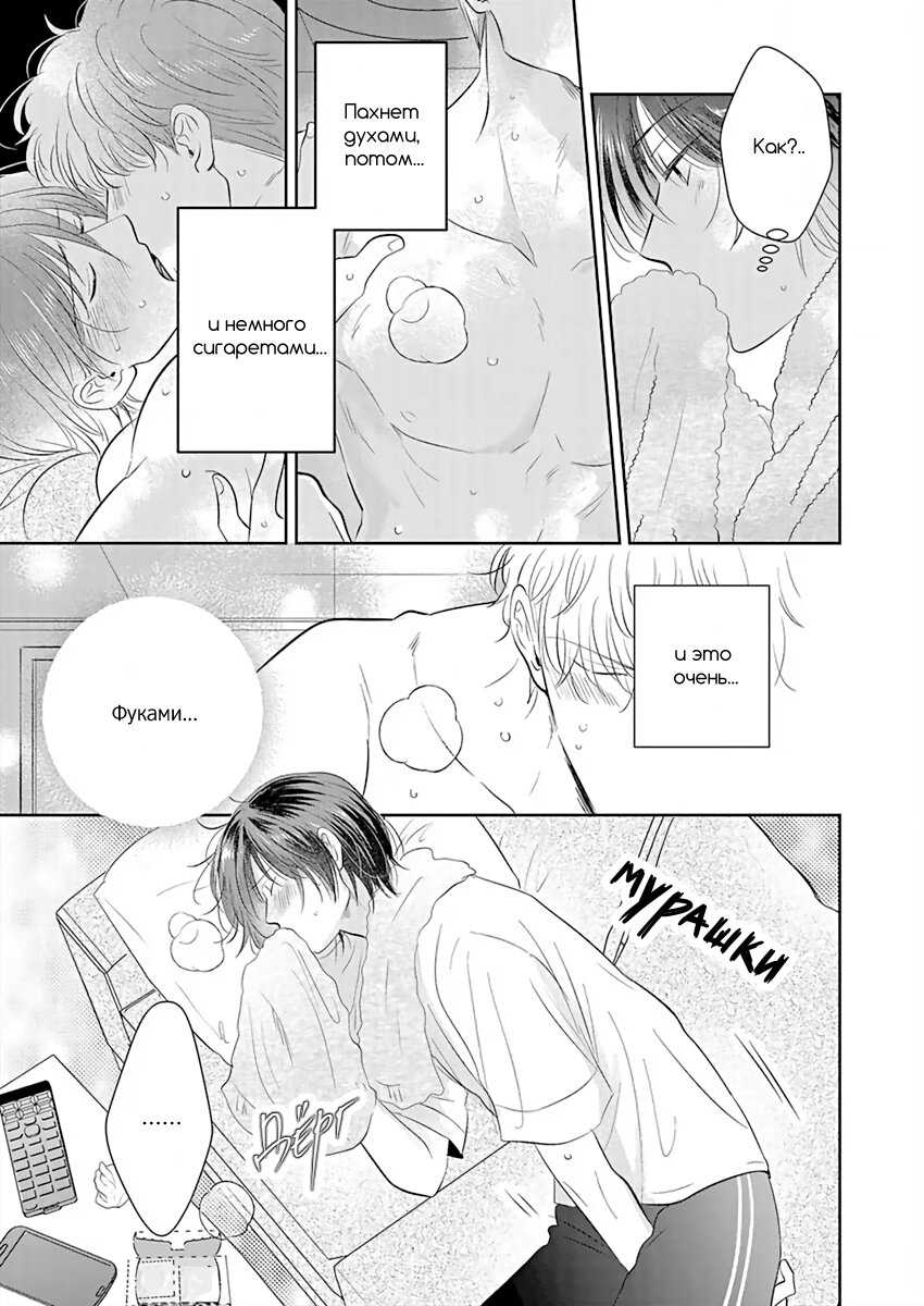 Манга Подозрительно привлекательный Фуками-кун - Глава 12.1 Страница 3