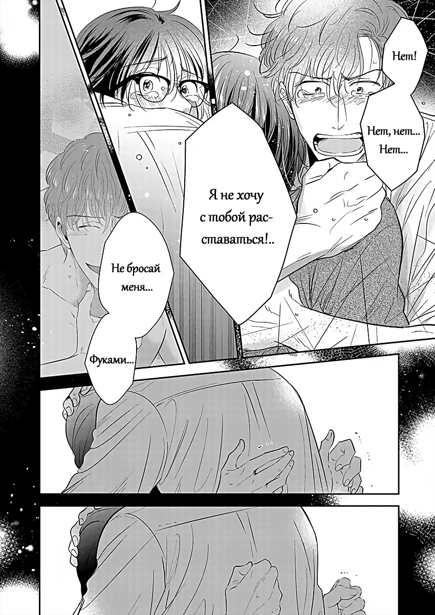 Манга Подозрительно привлекательный Фуками-кун - Глава 13 Страница 27