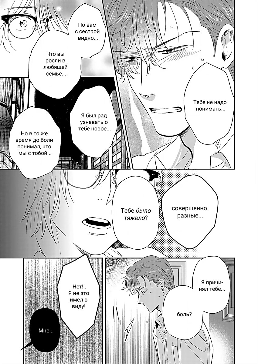 Манга Подозрительно привлекательный Фуками-кун - Глава 13 Страница 24