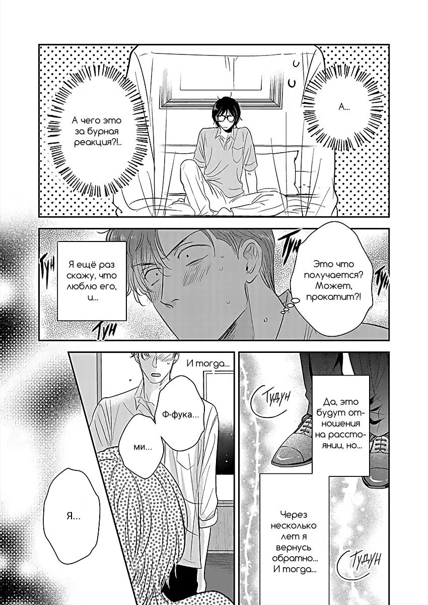 Манга Подозрительно привлекательный Фуками-кун - Глава 13 Страница 21