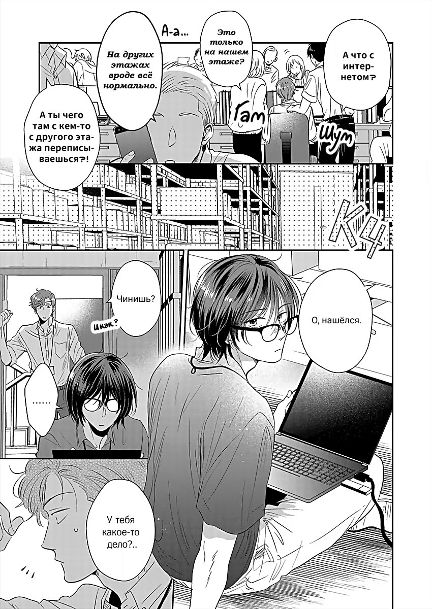 Манга Подозрительно привлекательный Фуками-кун - Глава 13 Страница 8