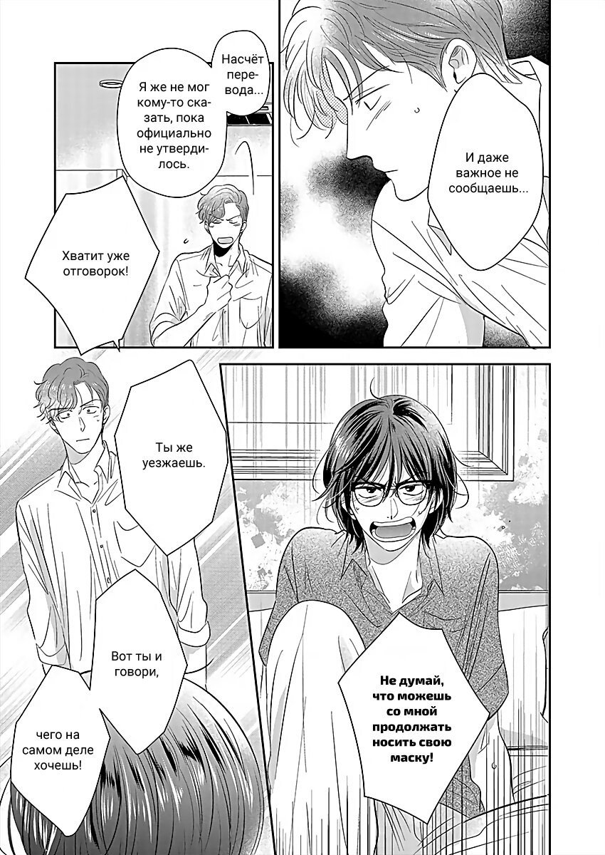 Манга Подозрительно привлекательный Фуками-кун - Глава 13 Страница 20