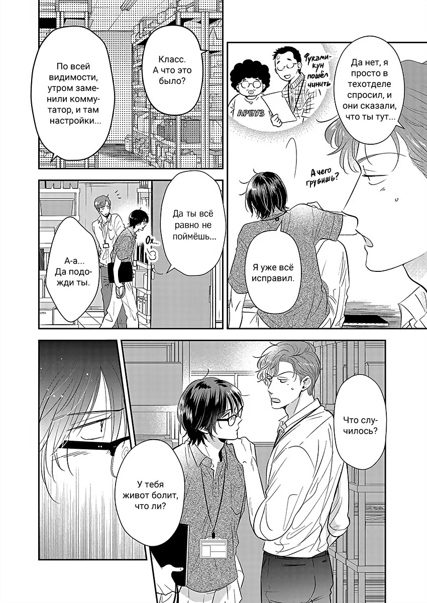 Манга Подозрительно привлекательный Фуками-кун - Глава 13 Страница 9