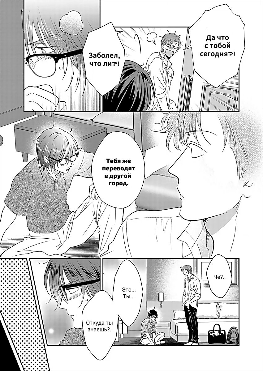 Манга Подозрительно привлекательный Фуками-кун - Глава 13 Страница 14