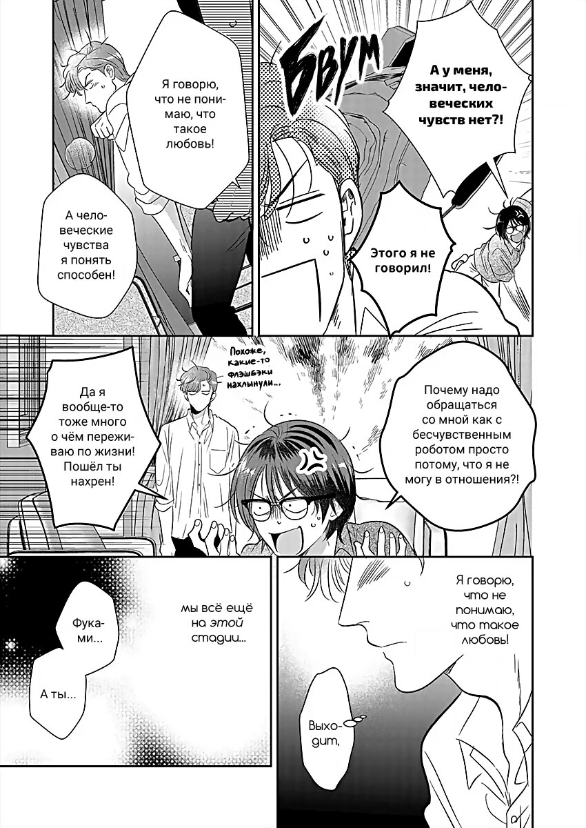 Манга Подозрительно привлекательный Фуками-кун - Глава 13 Страница 18