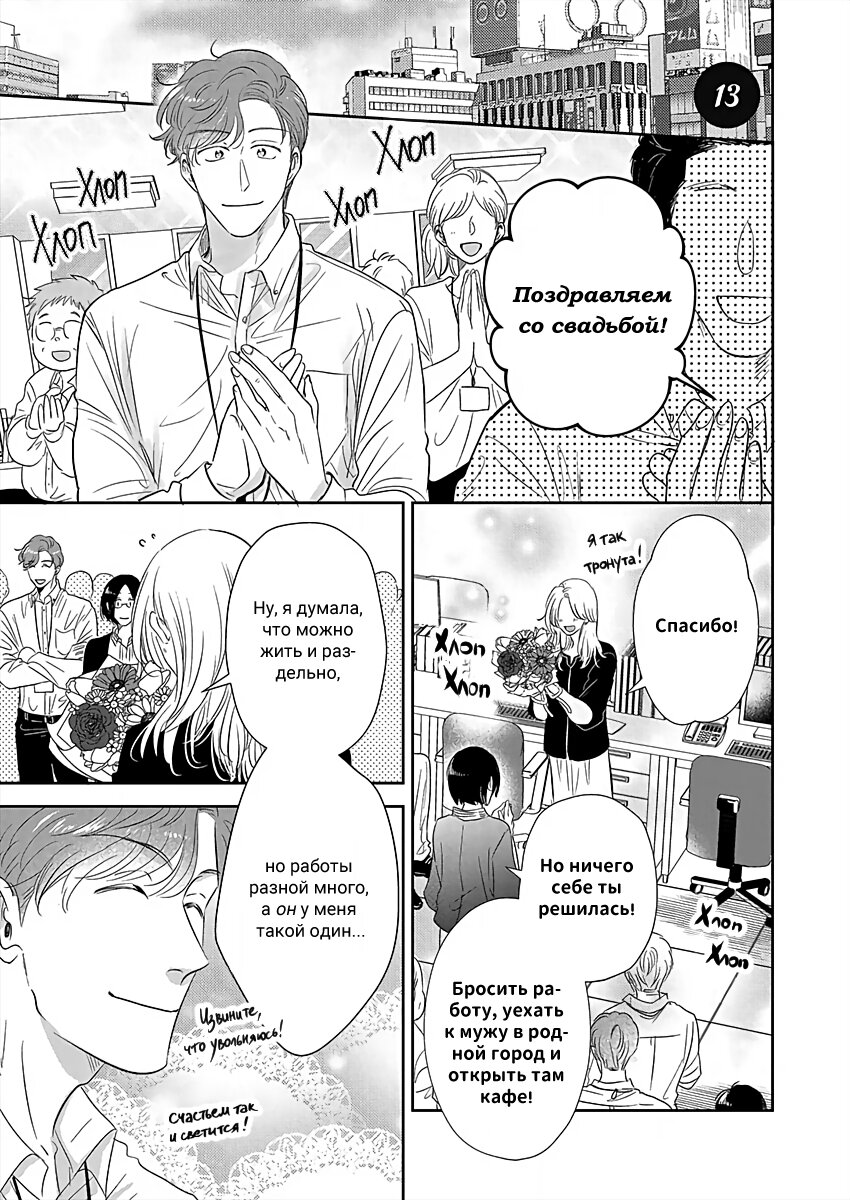 Манга Подозрительно привлекательный Фуками-кун - Глава 13 Страница 6