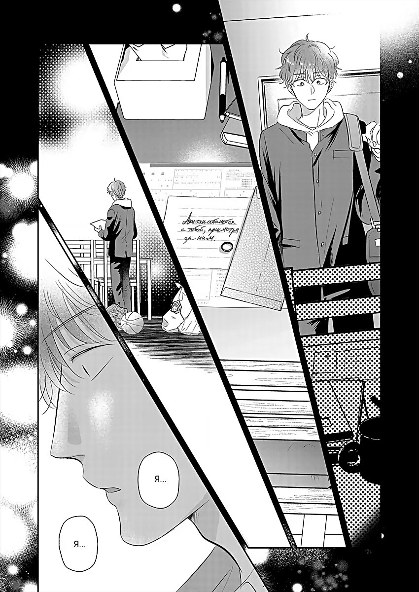 Манга Подозрительно привлекательный Фуками-кун - Глава 13 Страница 22