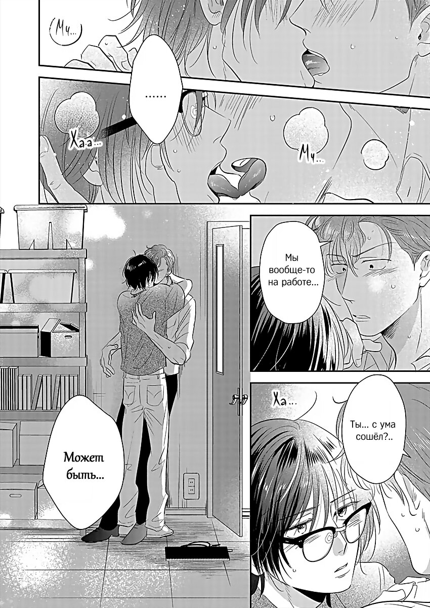 Манга Подозрительно привлекательный Фуками-кун - Глава 13 Страница 11