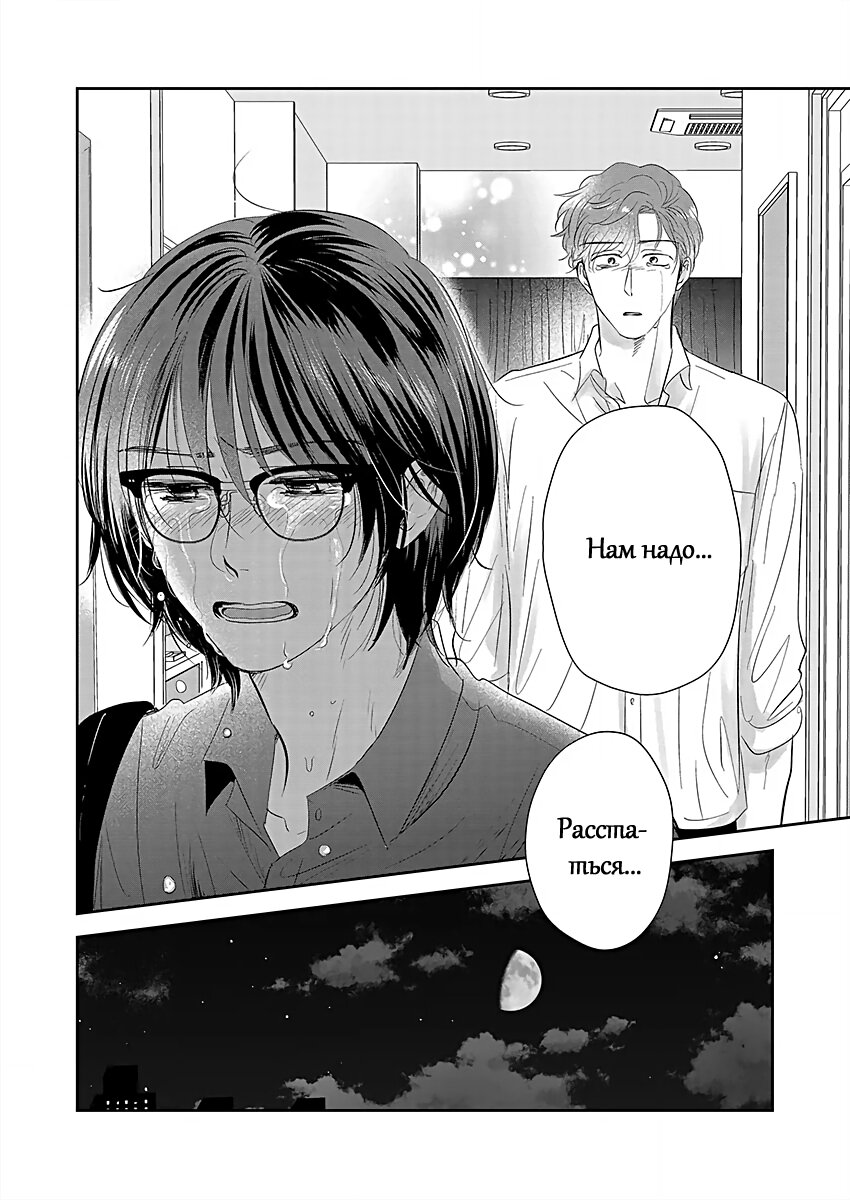 Манга Подозрительно привлекательный Фуками-кун - Глава 13 Страница 29