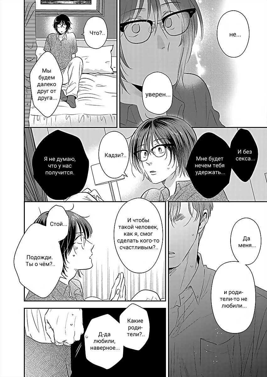 Манга Подозрительно привлекательный Фуками-кун - Глава 13 Страница 23