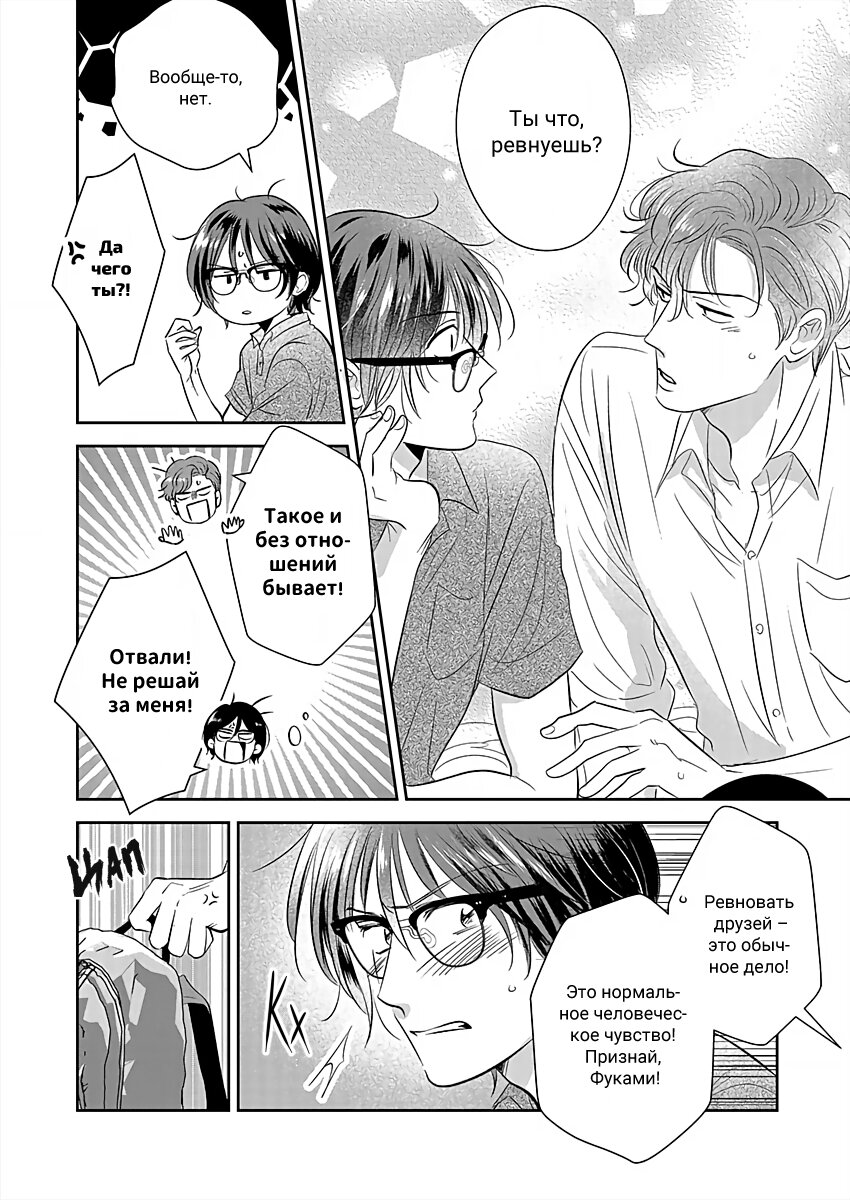 Манга Подозрительно привлекательный Фуками-кун - Глава 13 Страница 17