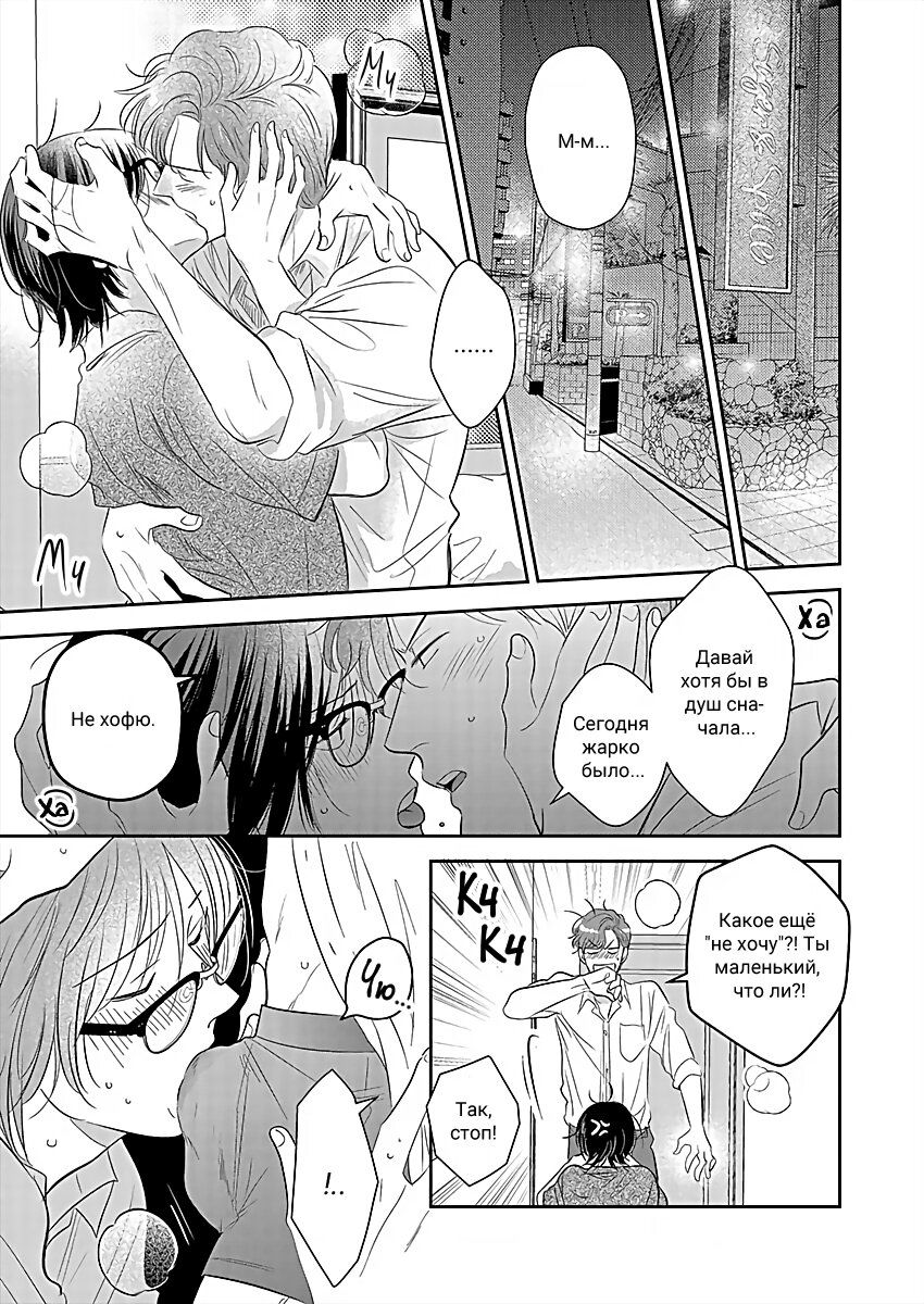 Манга Подозрительно привлекательный Фуками-кун - Глава 13 Страница 12
