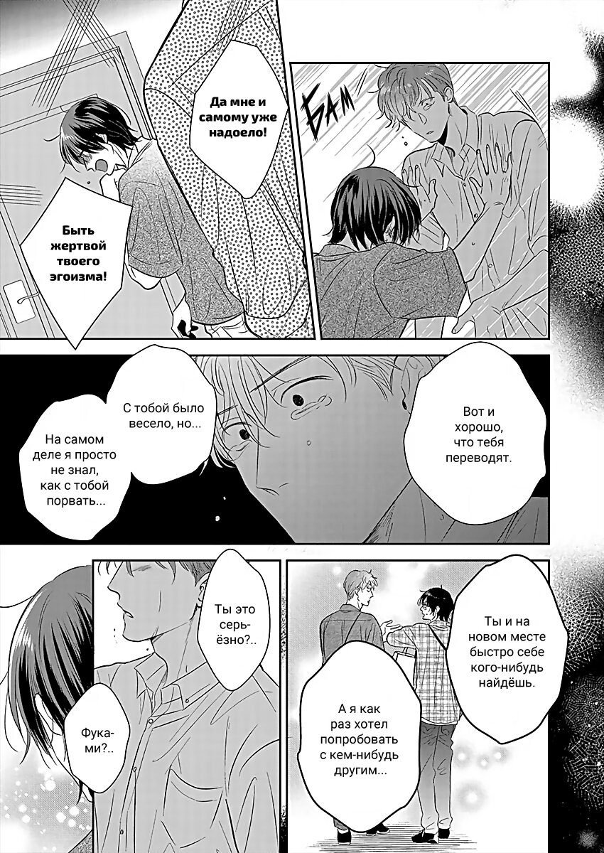 Манга Подозрительно привлекательный Фуками-кун - Глава 13 Страница 28