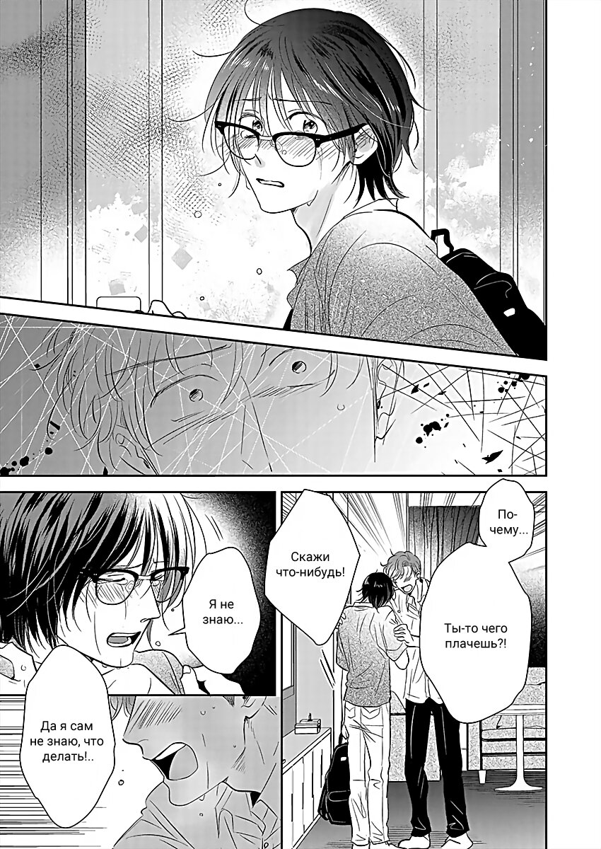 Манга Подозрительно привлекательный Фуками-кун - Глава 13 Страница 26