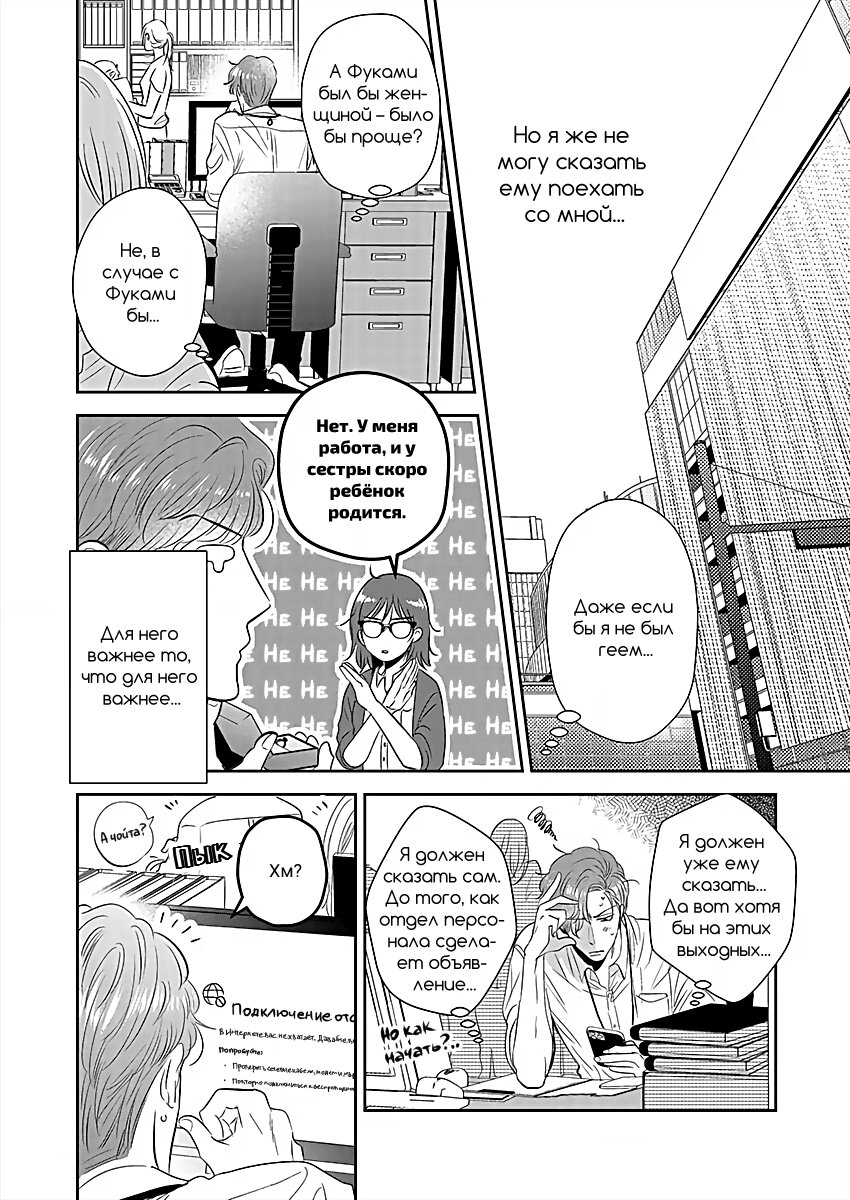 Манга Подозрительно привлекательный Фуками-кун - Глава 13 Страница 7