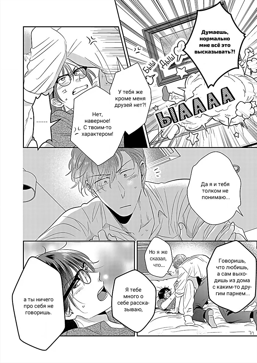 Манга Подозрительно привлекательный Фуками-кун - Глава 13 Страница 19