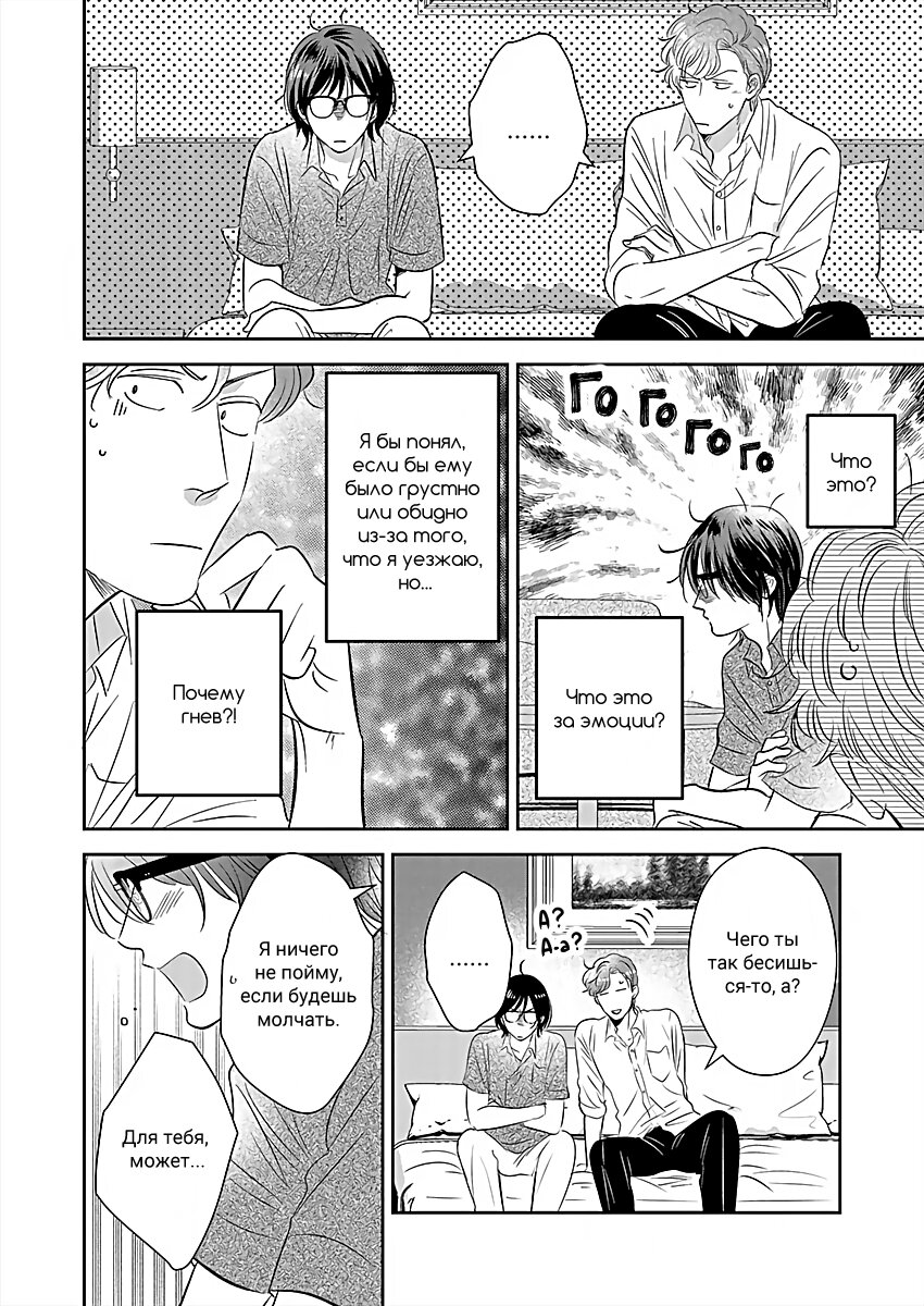 Манга Подозрительно привлекательный Фуками-кун - Глава 13 Страница 15