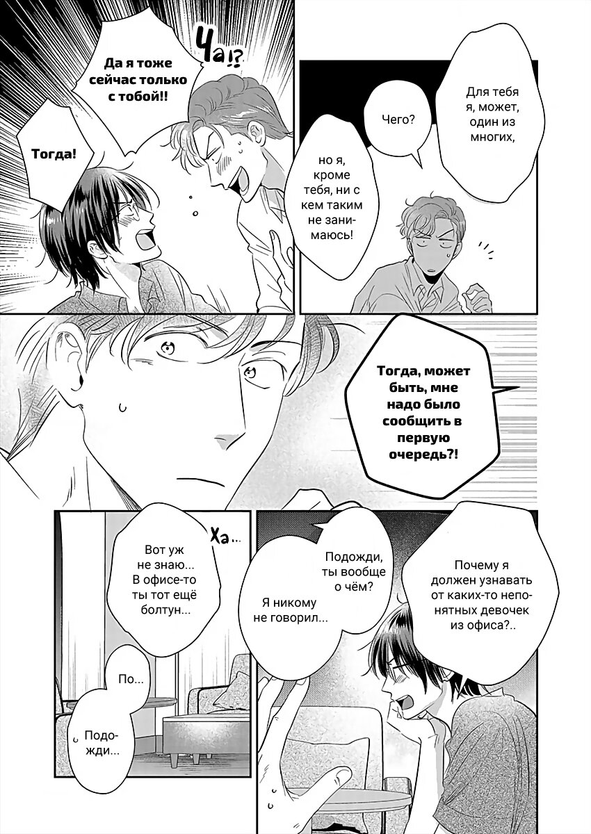 Манга Подозрительно привлекательный Фуками-кун - Глава 13 Страница 16