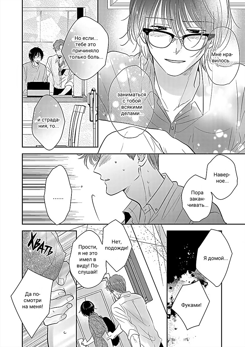 Манга Подозрительно привлекательный Фуками-кун - Глава 13 Страница 25