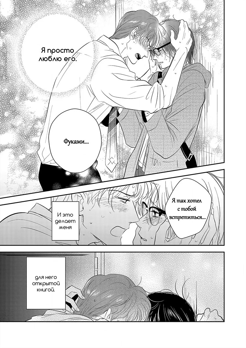 Манга Подозрительно привлекательный Фуками-кун - Глава 14 Страница 23