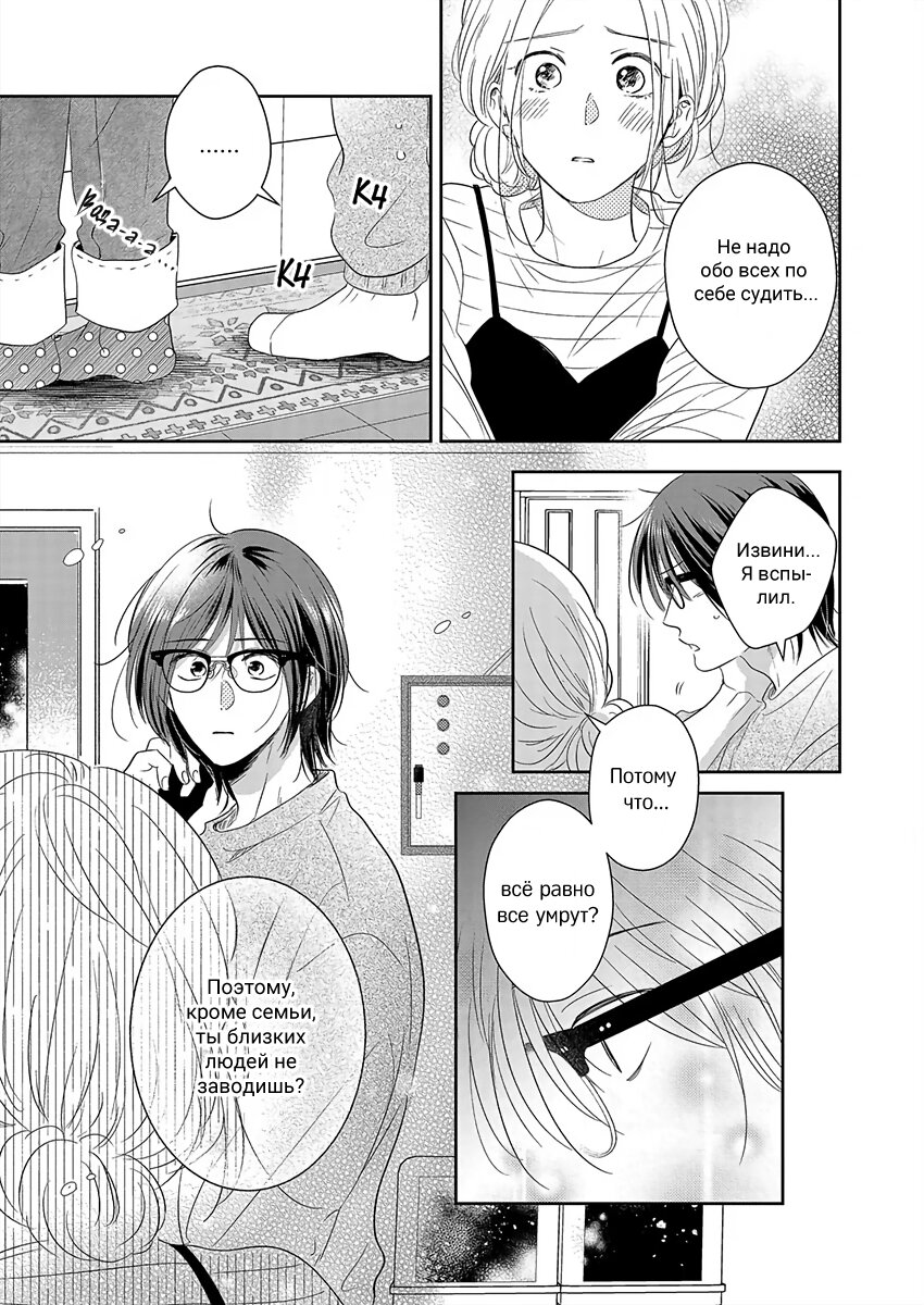 Манга Подозрительно привлекательный Фуками-кун - Глава 14 Страница 7