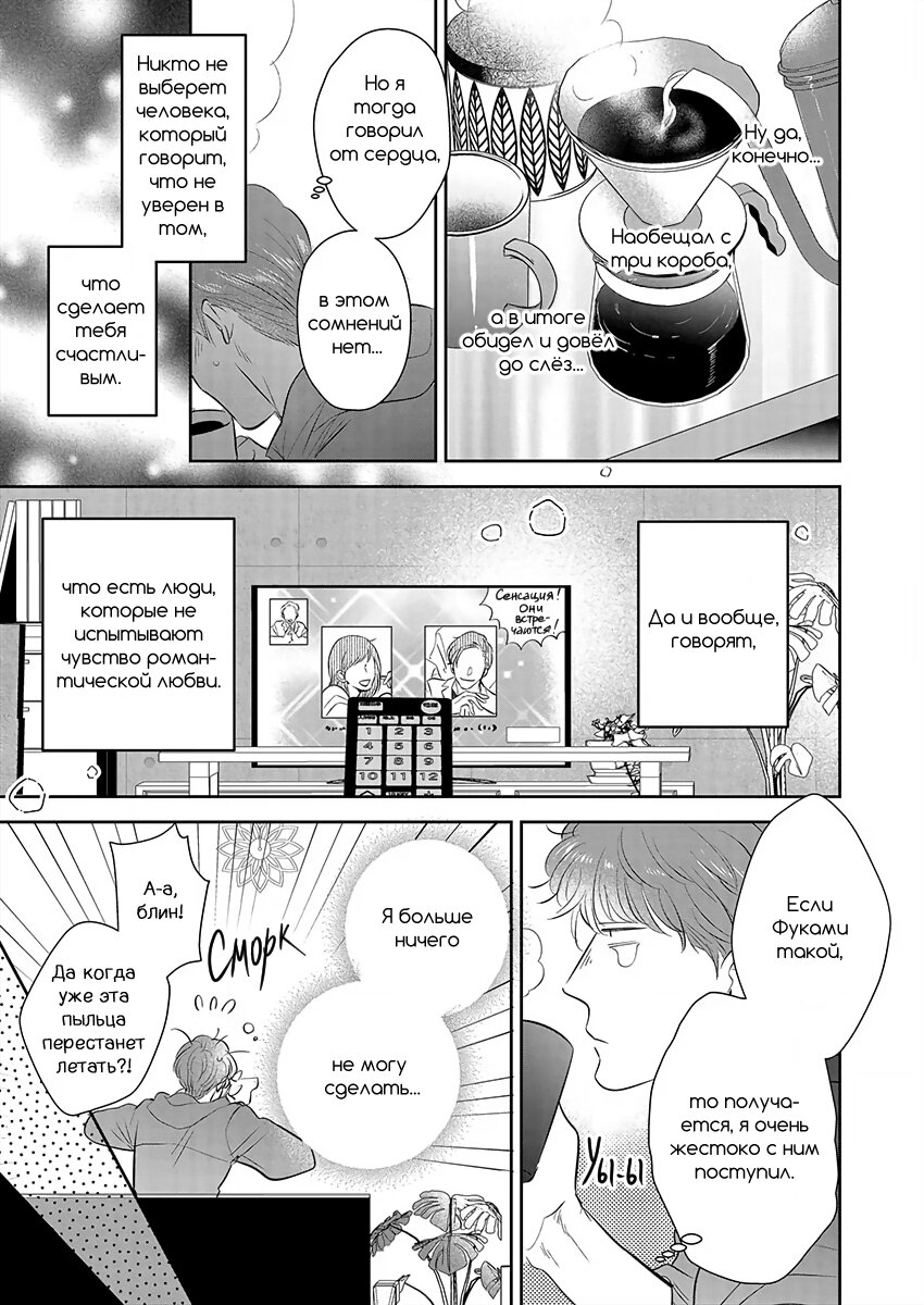 Манга Подозрительно привлекательный Фуками-кун - Глава 14 Страница 3